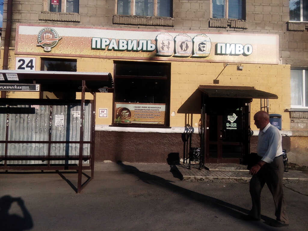 Магазины Пива В Новосибирске