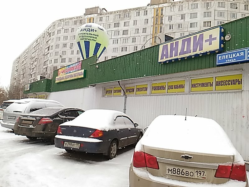 Анди Магазин Одежды И Обуви