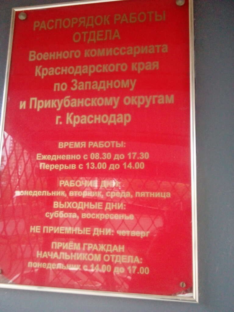 График работы военкоматов в праздники