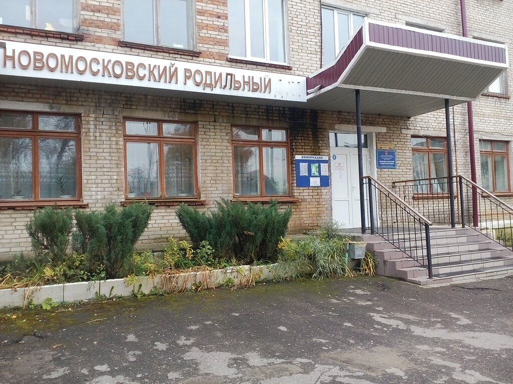 Maternity hospital Rodilny dom, Guz Novomoskovskaya gorodskaya klinicheskaya bolnitsa, filial № 2, Novomoskovsk, photo