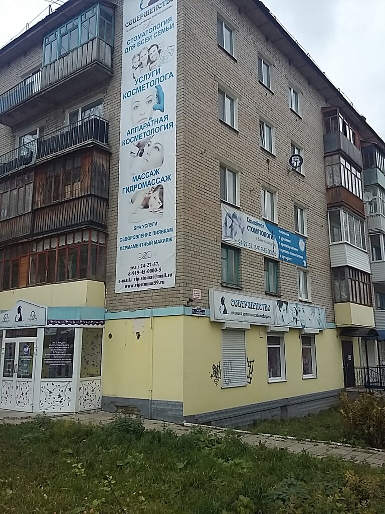 مركز طبي، عيادة Sovershenstvo, klinika Esteticheskoy Meditsiny ، ، صورة