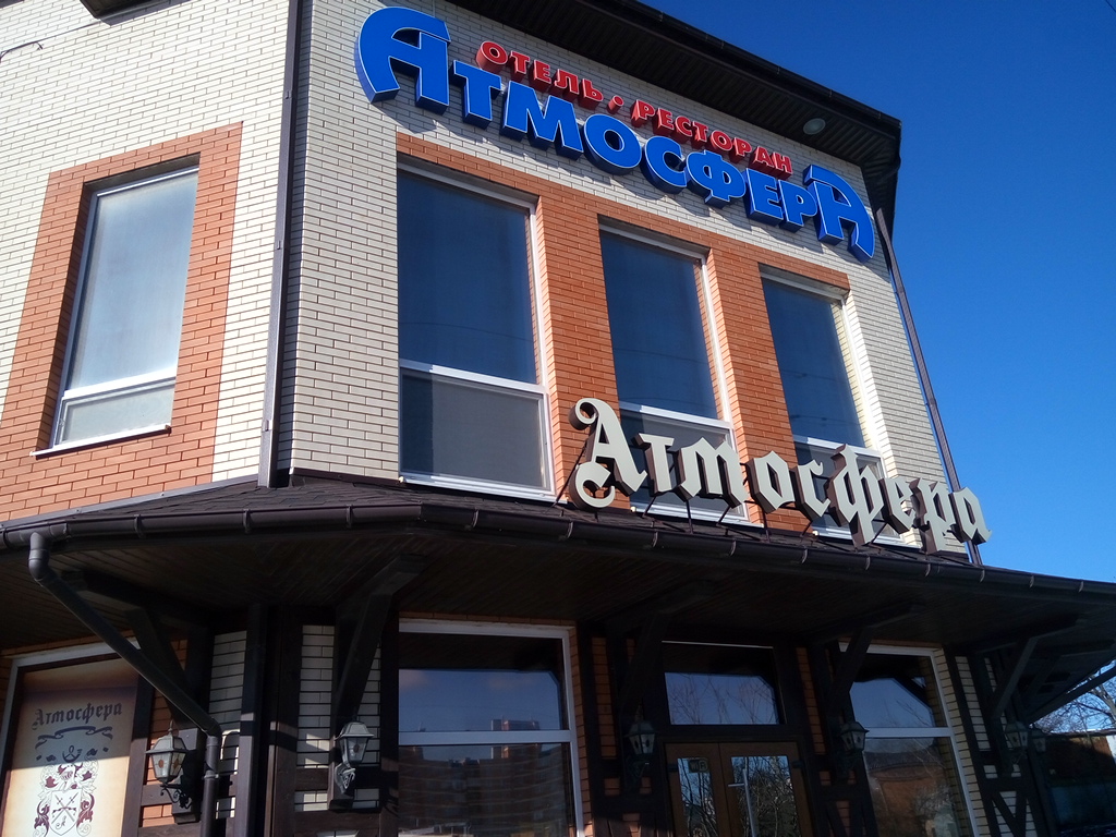 Фото Атмосфера