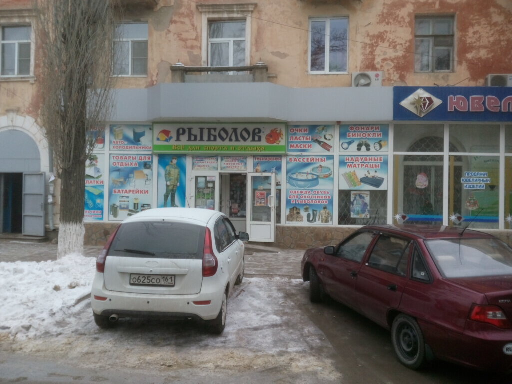 Посмотреть Товары В Магазине Рыбак Каменска Шахтинского