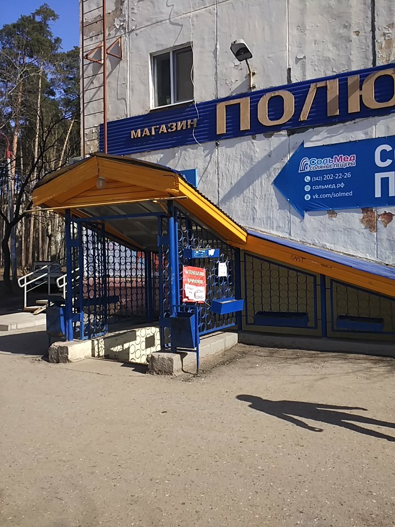 Отзывы О Магазине Полюс