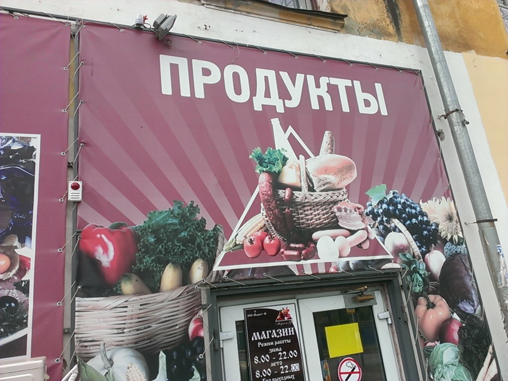 Магазин Еда Хабаровск