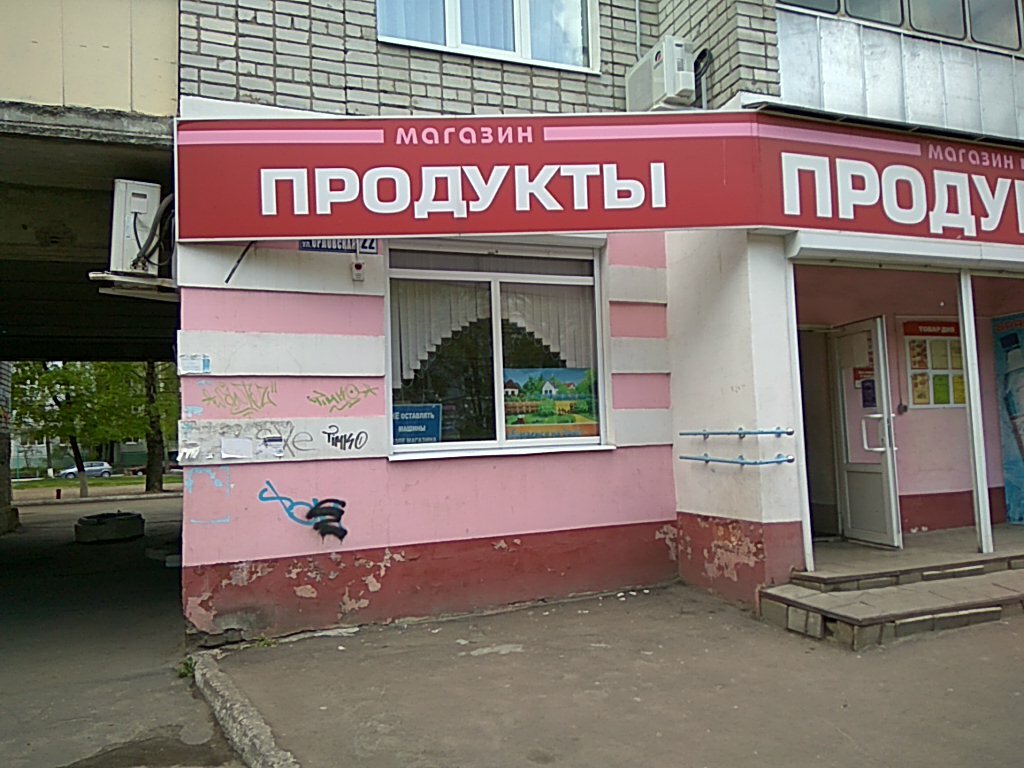 Магазин Товаров Для Дома Брянск