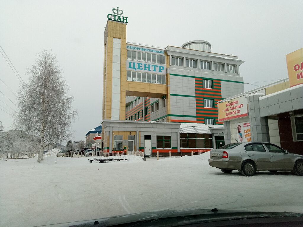 Оздоровительный центр Стан, Сургут, фото