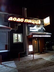 Dodo Pizza (Pervomayskaya Street, 85), pizzeria
