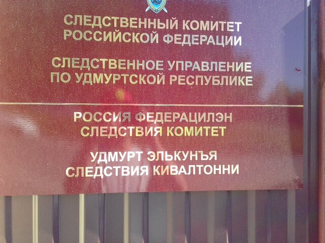 Investigation committee Sledstvennoye upravleniye Sledstvennogo komiteta Rf po Ur, Izhevsk, photo