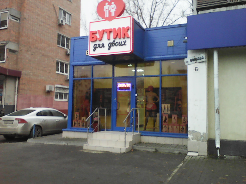 Жұптық интимдік қызметтер Ростов