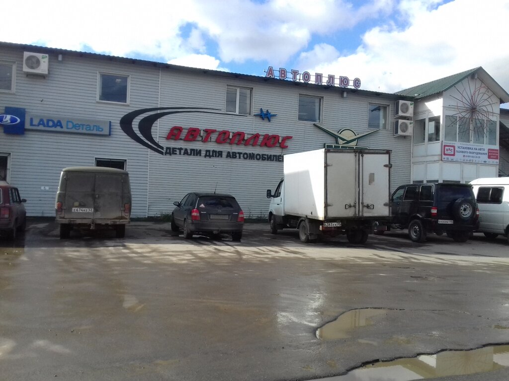Магазин Автоплюс Великий Новгород Каталог Товаров