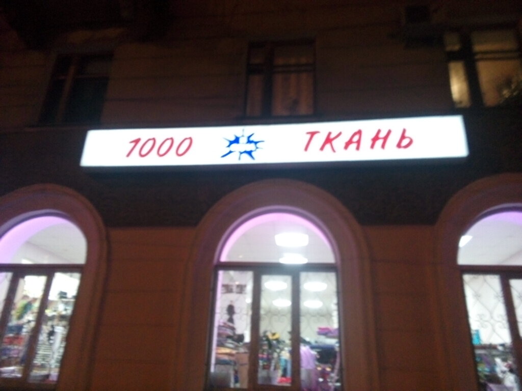 Mefruşat 1000 i Odna Tkan, Samara, foto