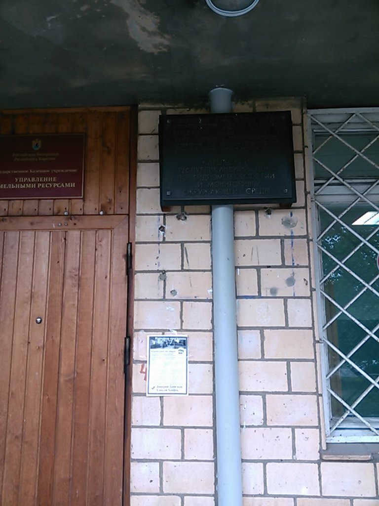 Карельский центр по гидрометеорологии и мониторингу