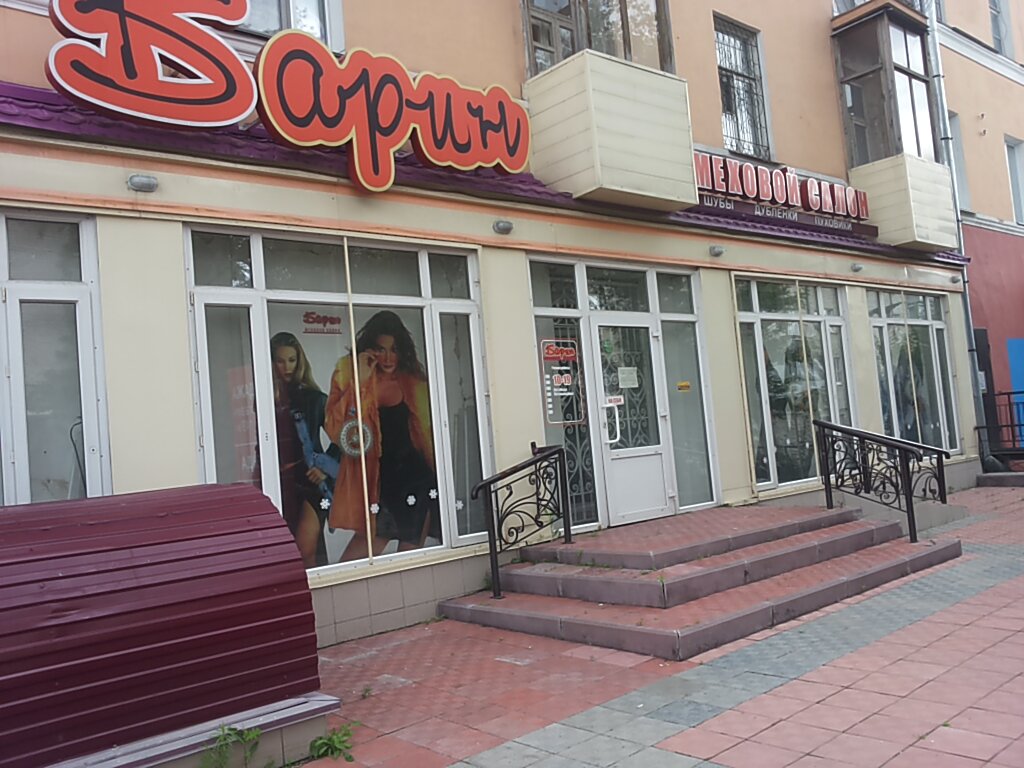 Барин Магазин Официальный Сайт Барнаул