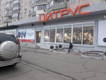 Tsitrus Servis (вулиця Академіка Заболотного, 52), mobile phone store