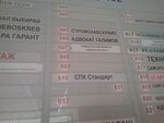 Stroysnabservis (Beregovaya ulitsa, 14), welding services