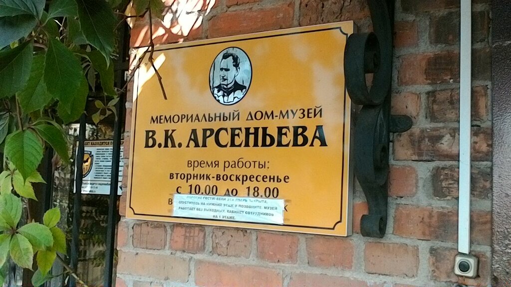 Музей в арсеньево