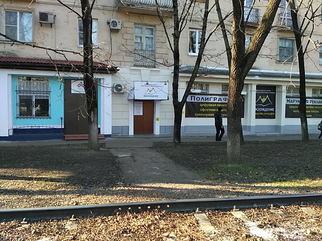 Community organization Krasnodarskaya krayevaya obshchestvennaya organizatsiya invalidov Voskhozhdeniye, Krasnodar, photo