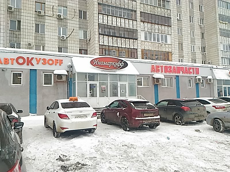 Магазин автозапчастей и автотоваров Иномаркофф, Казань, фото