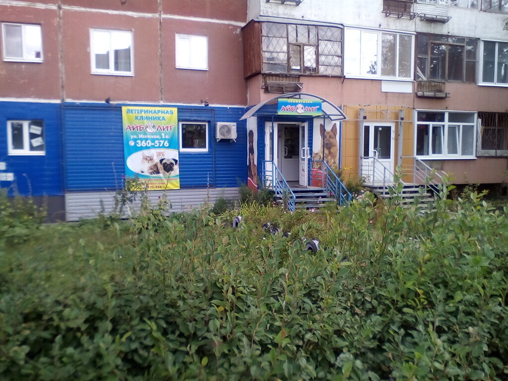 Магазин Айболит Каменск Уральский Каталог Товаров