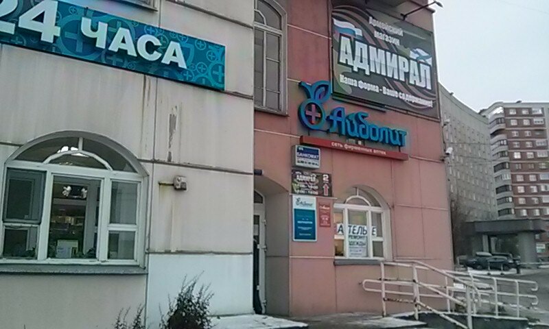 Магазин Адмирал Часы Работы