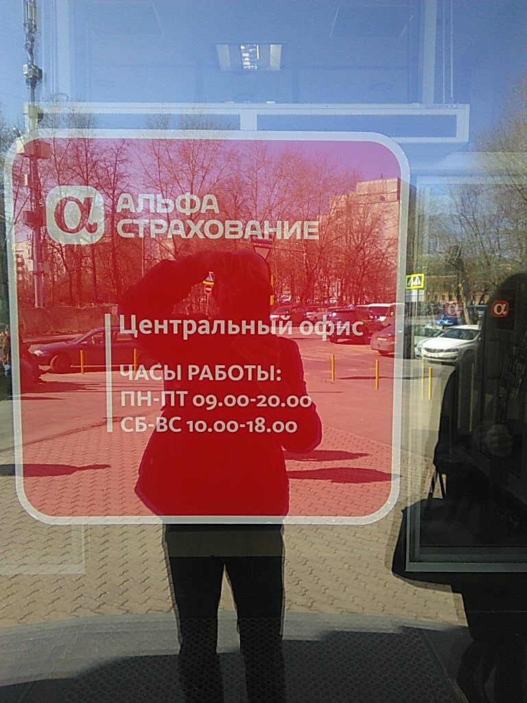 Альфастрахование ул шаболовка 31 стр 5 фото
