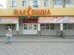 Zhar-Pizza (Sovetskaya Street, 178), pizzeria