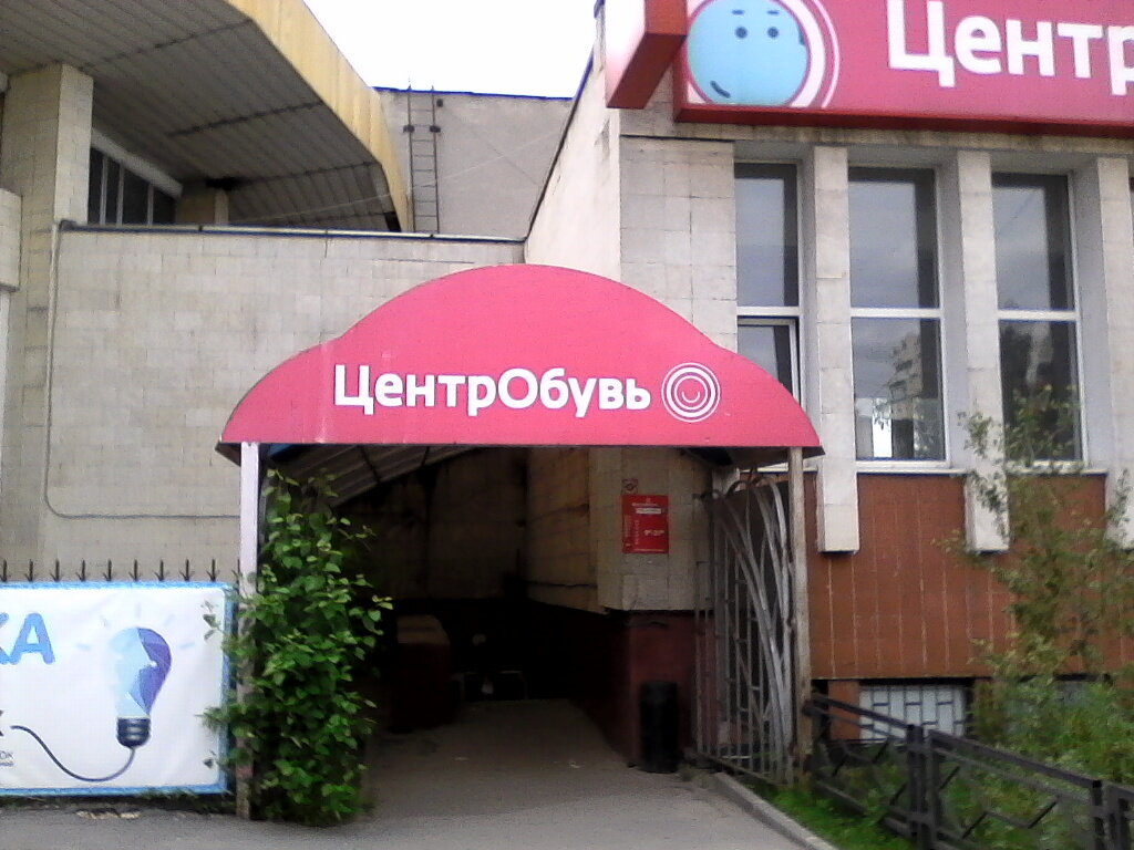 Проспект Победы Магазин Обуви