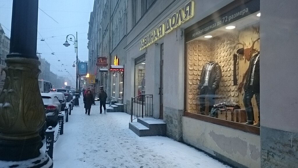 Магазин Одежды В Санкт Петербург На Литейном