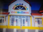 Kindergarten № 95 (Nakhichevan, ulitsa 24-ya Liniya, 8), kindergarten, nursery