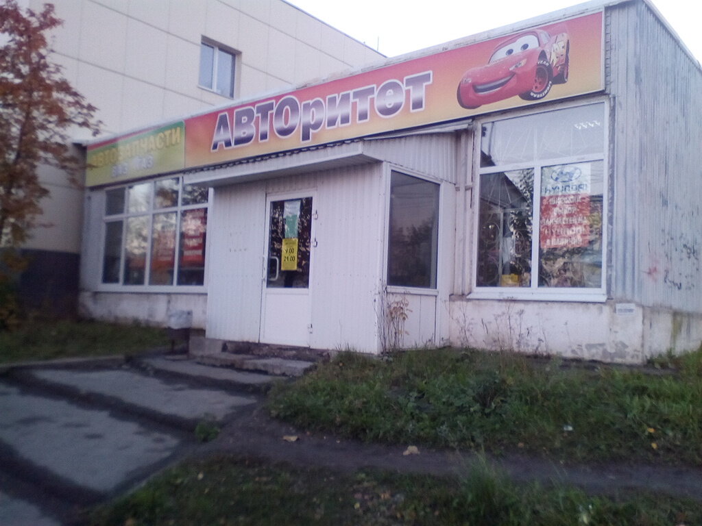 Магазин Запчастей Авто Первоуральск Ул Ватутина