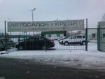 Фото 6 Салон подержанных автомобилей