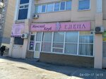 Zhensky klub Yelena (улица Академика Янгеля, 8), nail salon
