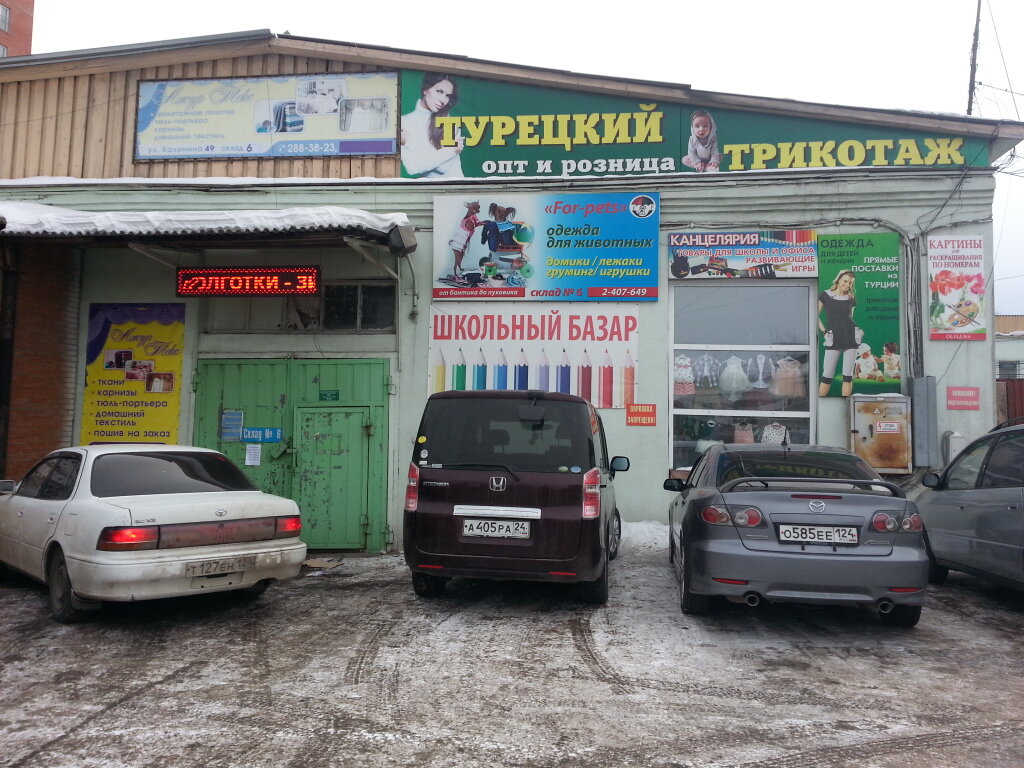 Склад Магазин Красноярск