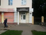 Вита (Пролетарская ул., 373, Тамбов), стоматологическая клиника в Тамбове
