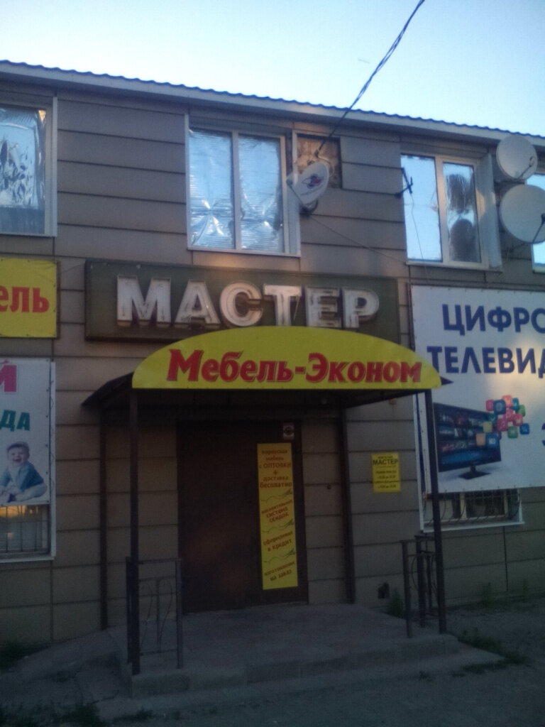 Магазин Мастер Волгоград