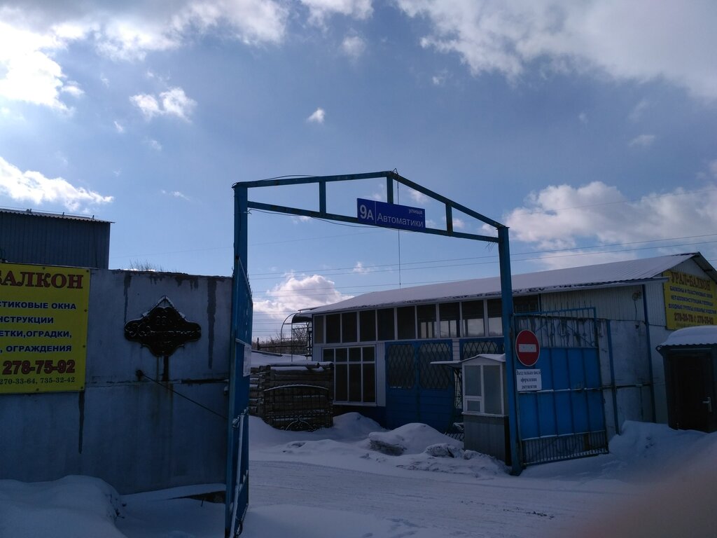 Металлопрокат УралБалкон, Челябинск, фото