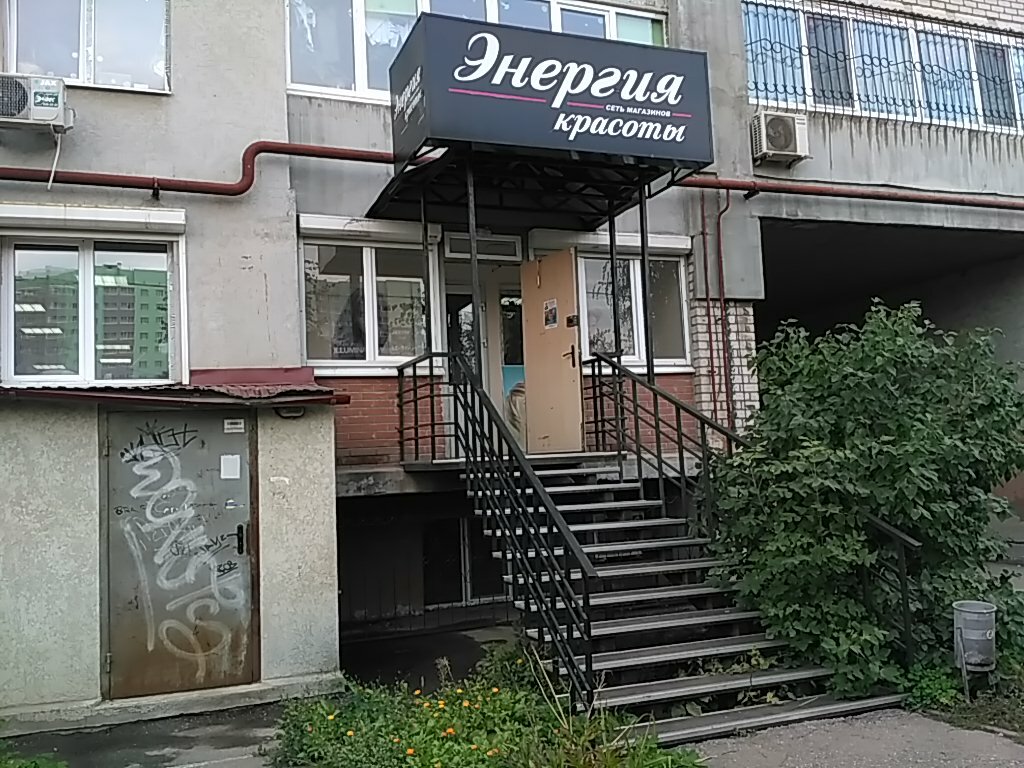 Магазин Энергия Красоты Самара Каталог Товаров