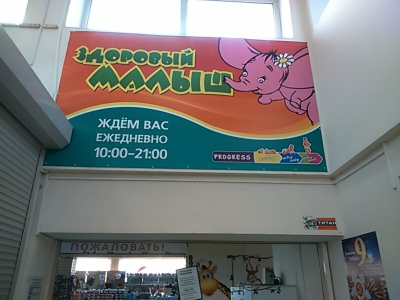 Детский Магазин Красное Село