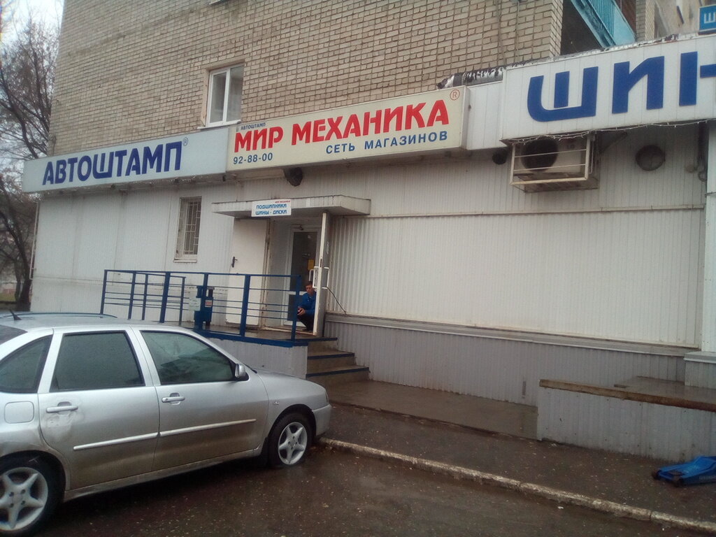 Магазины Резины Саратов
