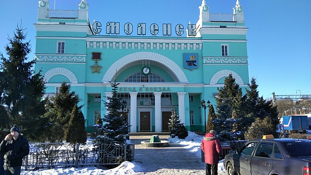 Вокзал смоленск авто