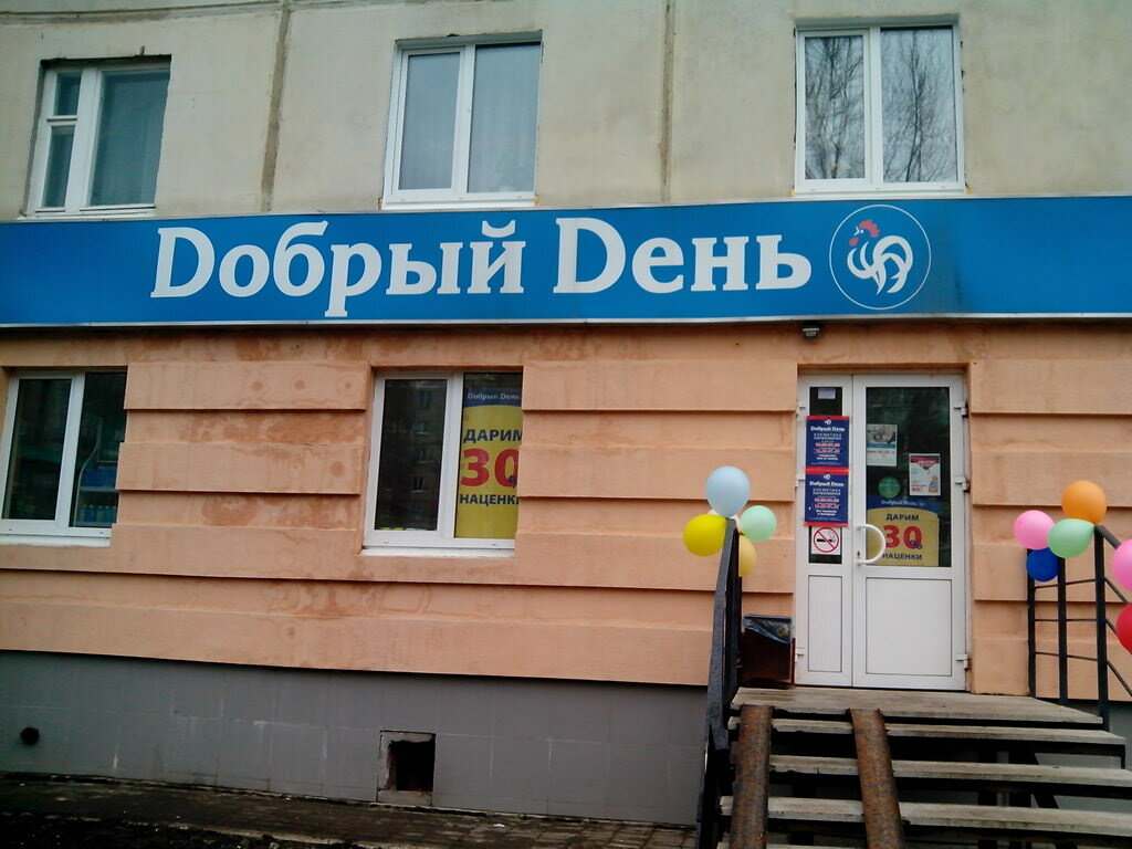 Добрый День Магазин Уфа