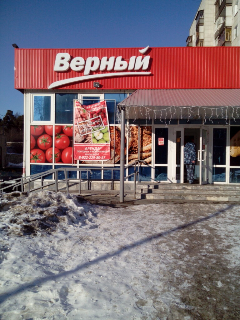 Магазин Верный Фото