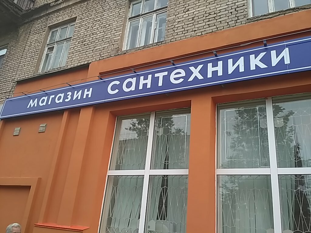 магазин сантехники на жукова