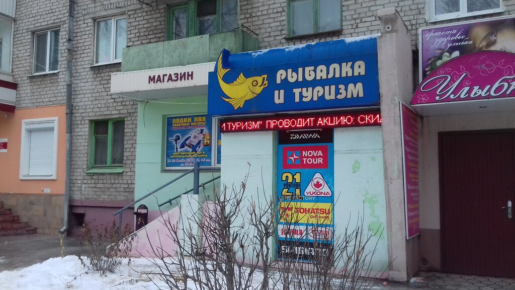 Рыболовный Магазин На Проспекте Московском Брянск