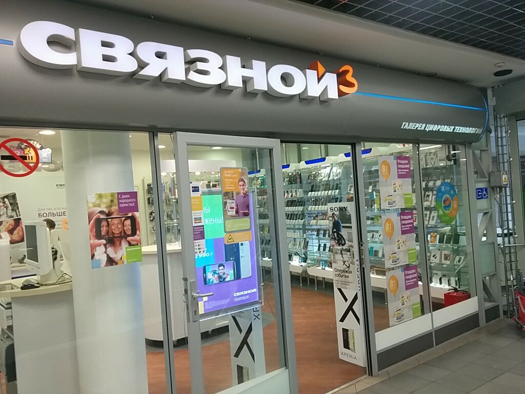 Магазин Связной Рядом