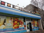 Продукты (Michmana Pavlova Street, 38А), tienda de productos