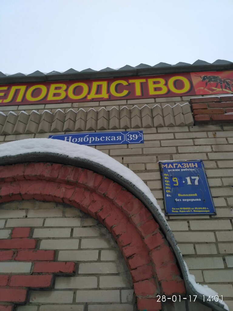 Gear for beekeepers Pchelovodstvo, Vladimir, photo