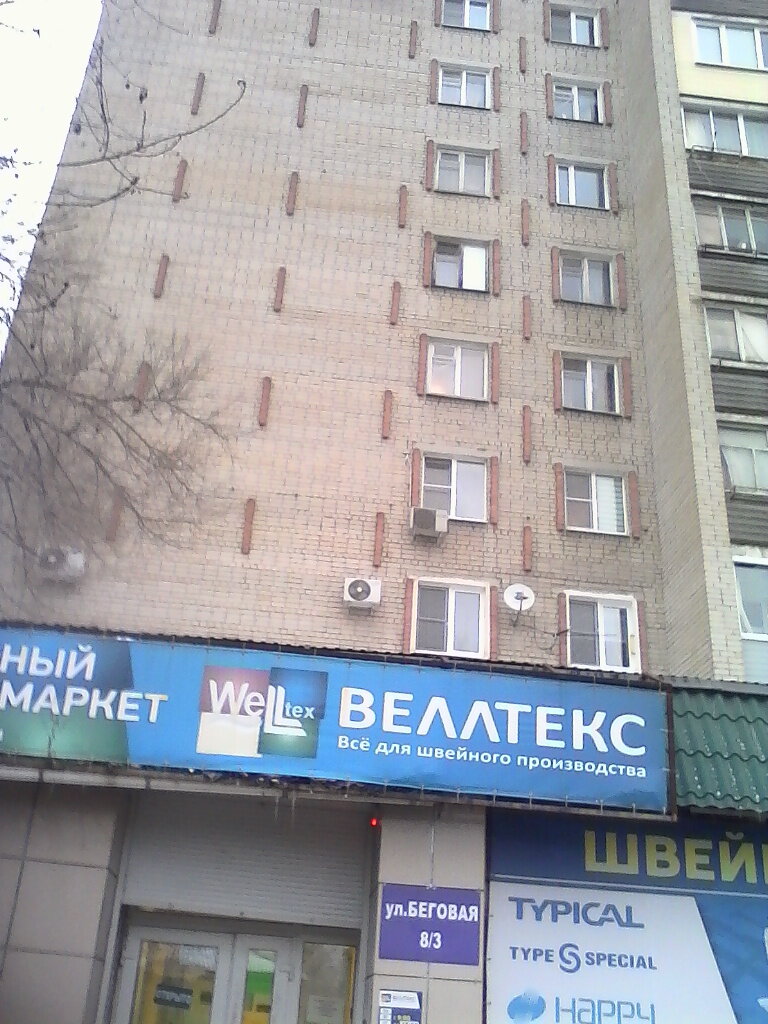 1 Беговой Магазин