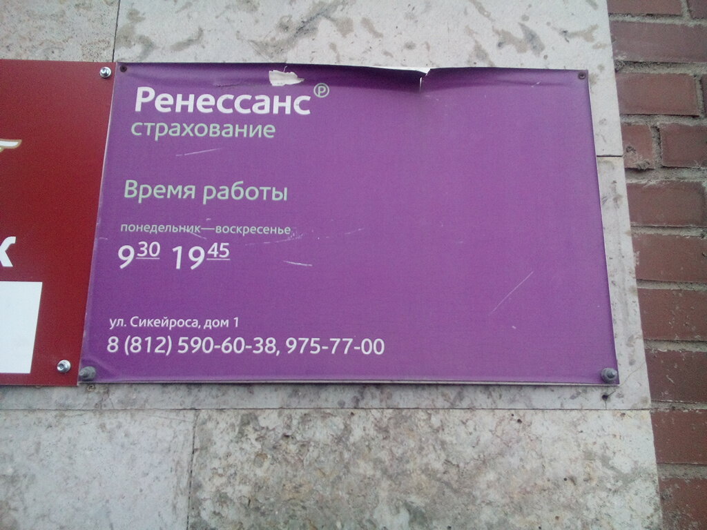 ренессанс расторжение каско